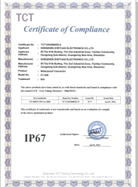 IP67测试证书